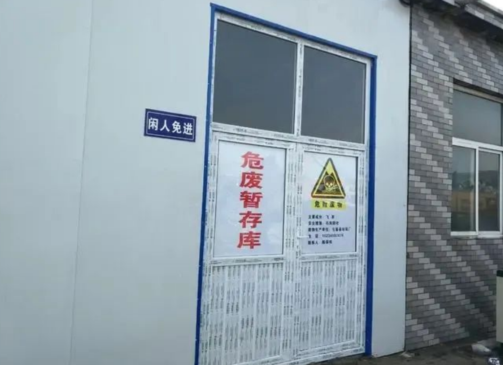 危廢暫存間的防爆性能應該具備哪些？