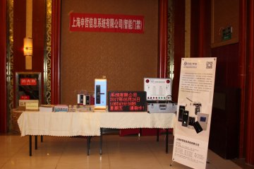 2017中國西北安防工程商（系統(tǒng)集成商）大會
